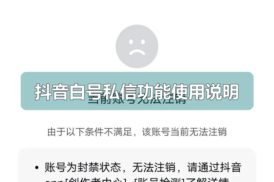 抖音白号私信功能使用说明